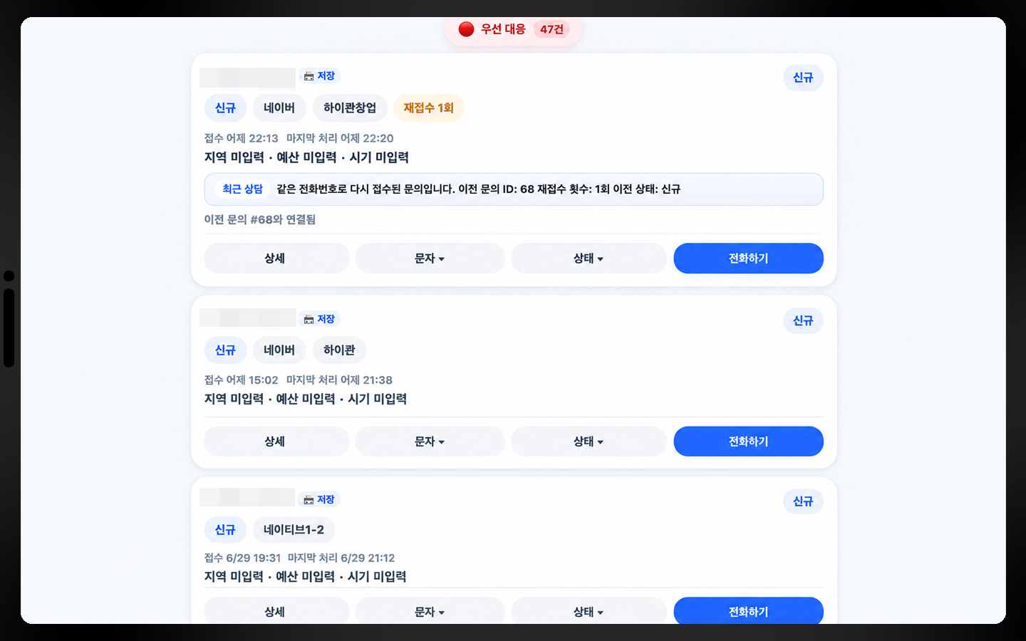 CRM 문의 목록 화면