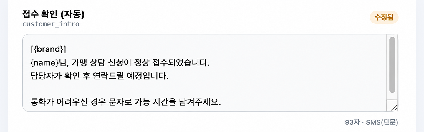 문자 템플릿 관리 화면